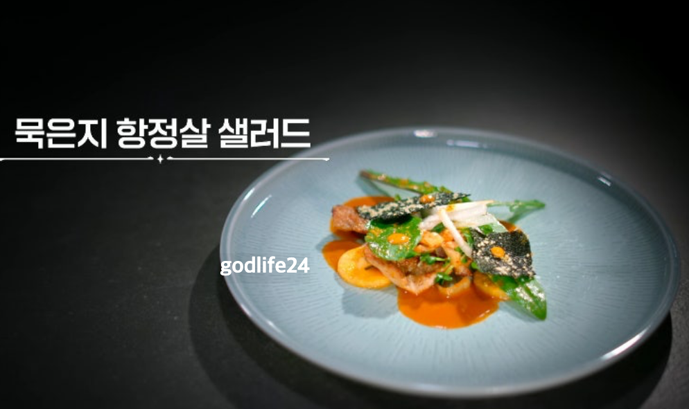 묵은지 항정살 샐러드