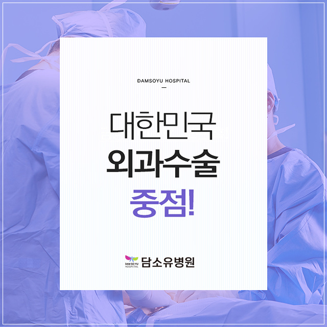재발방지로 탈장수술이 가능한 곳