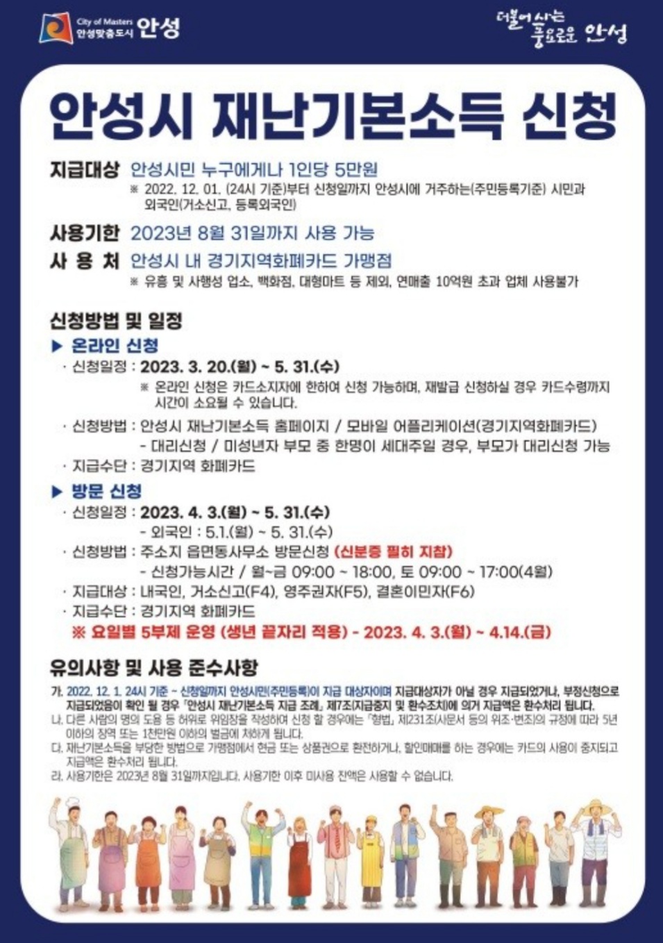 안성시-재난기본소득-신청-안내