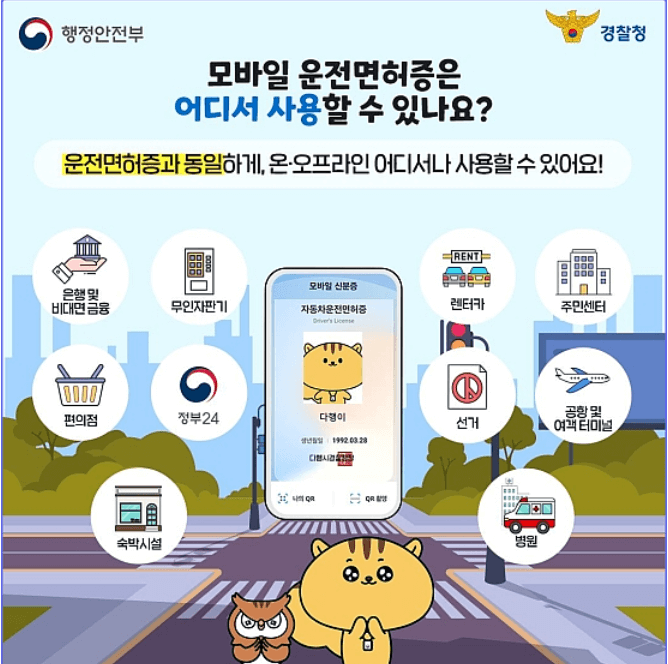 모바일 운전면허증 발급방법