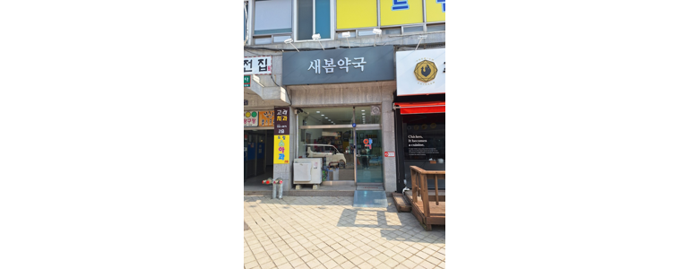 인천 강화군 약국