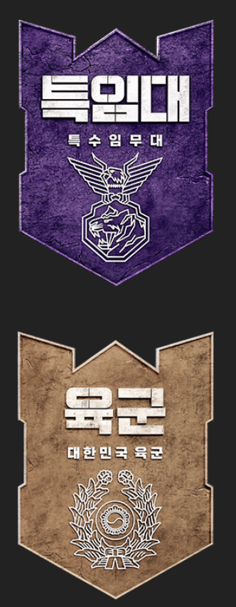 강철부대W