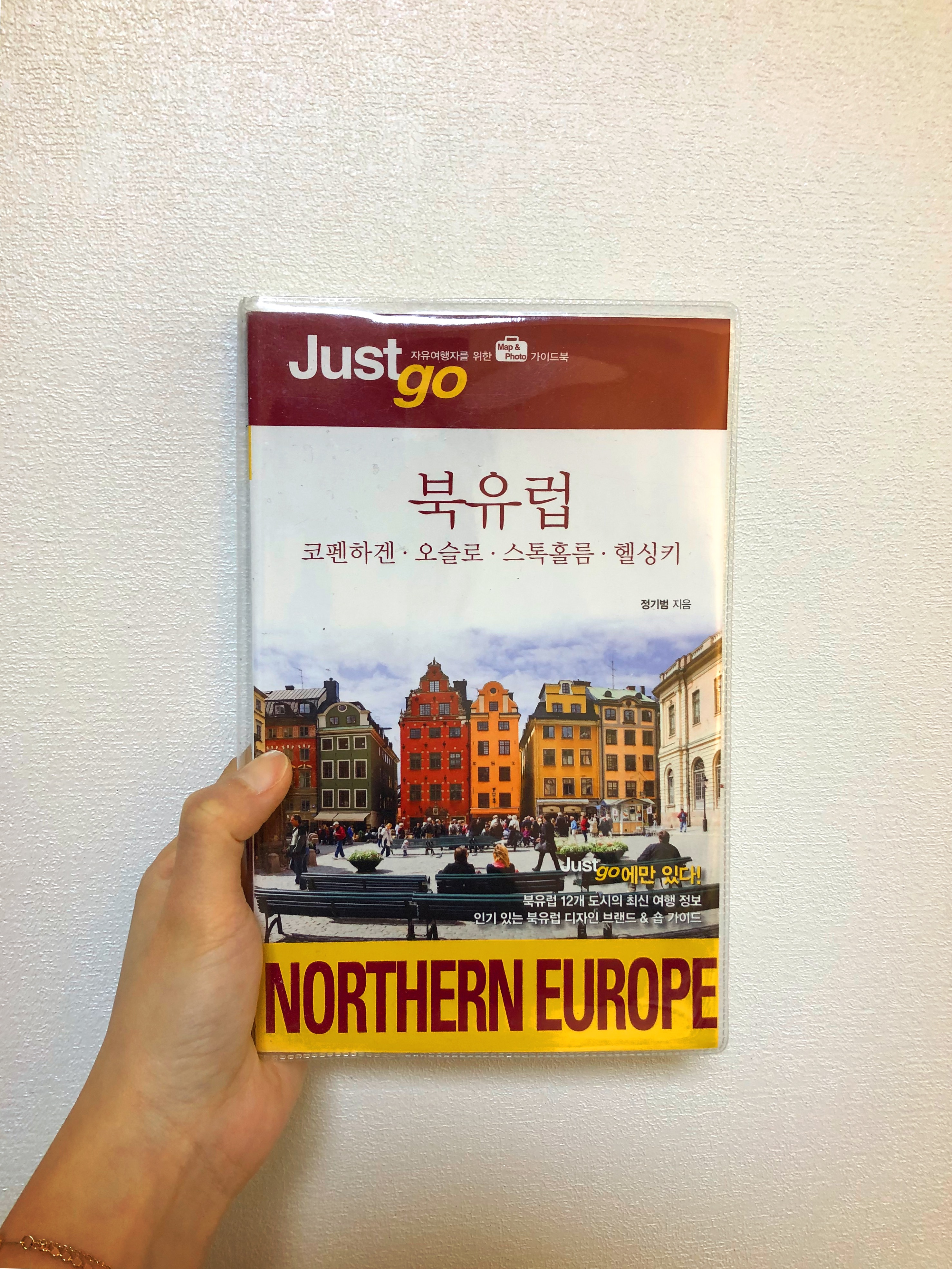 북유럽여행 북유럽 책