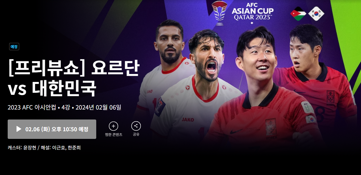 쿠팡플레이-대한민국-축구-중계