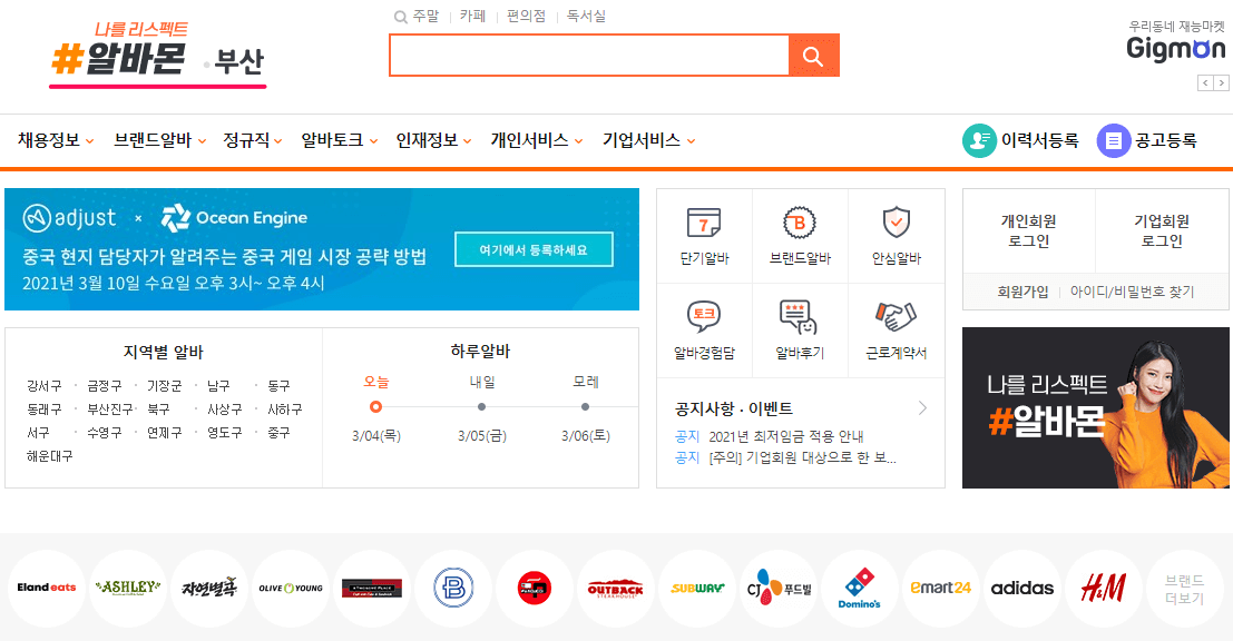 알바몬-부산-사이트-바로가기