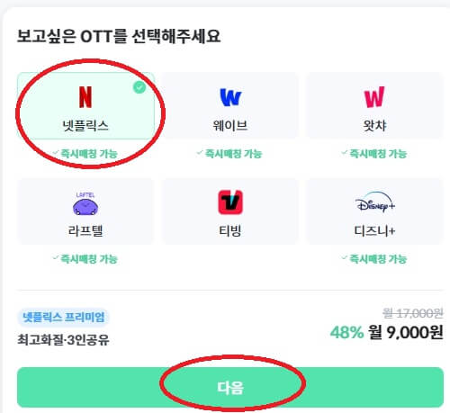 OTT 쉐어 플랫폼 피클플러스 이용 방법