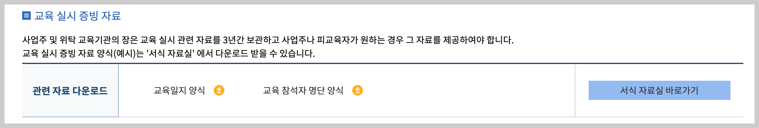 직장 내 장애인 인식개선교육 증빙 자료 양식 다운로드