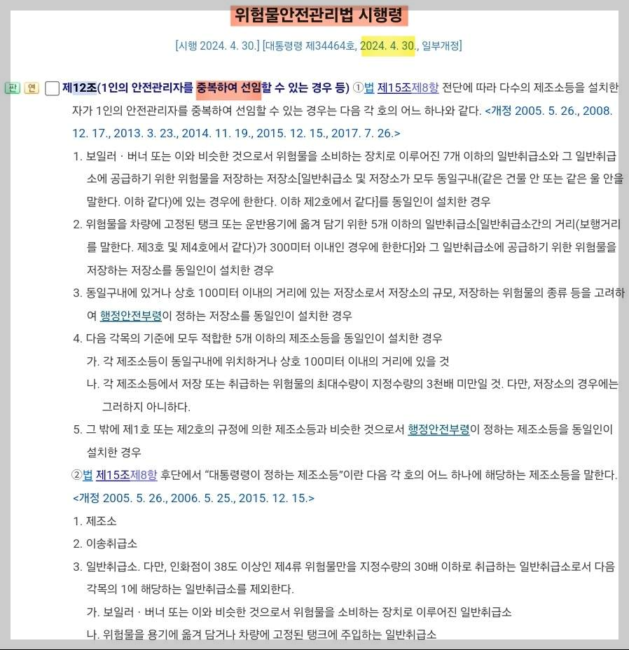 위험물안전관리자 중복선임기준