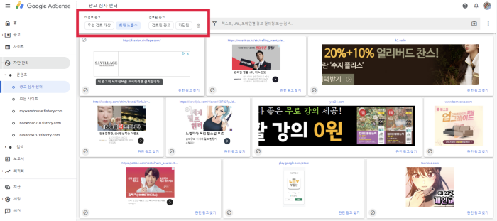 구글애드센스 광고차단관리