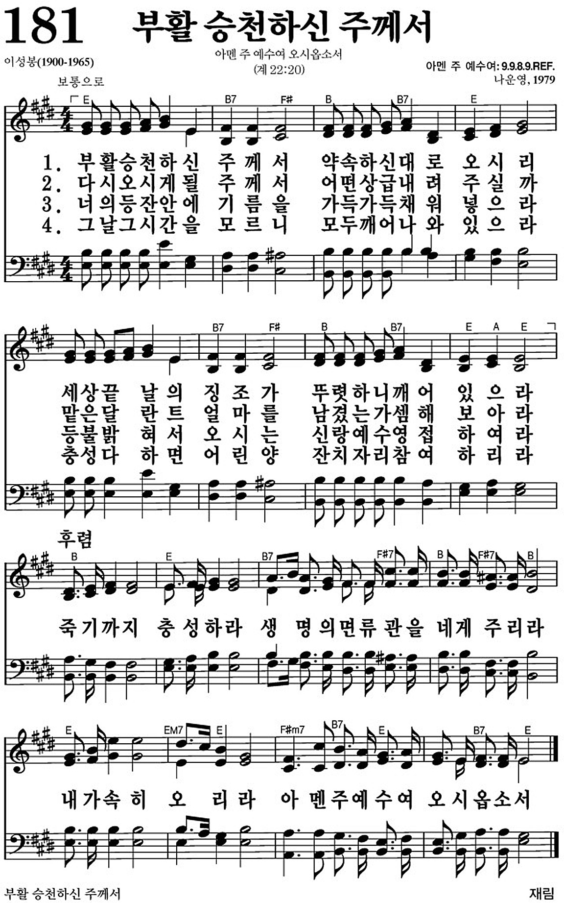 찬송가 181장 부활 승천하신 주께서 #가사/악보 JPG/PDF/PPT