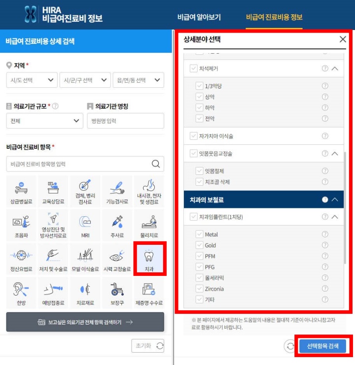 임플란트 정부지원금 신청방법, 대상자, 본인부담금 (최저가 병원 찾기)