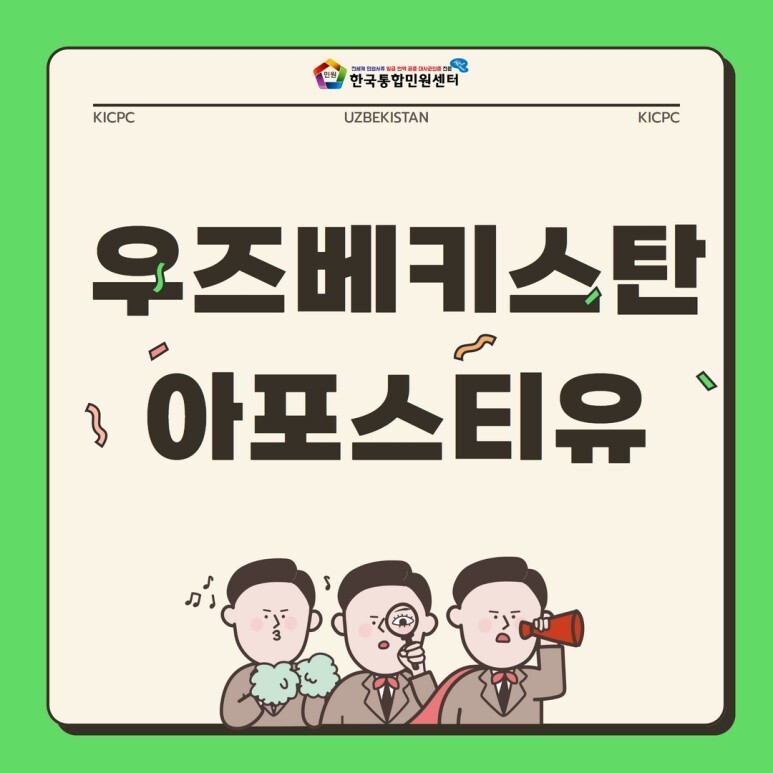  우즈베키스탄아포스티유 | 결혼, 취업, 유학 서류 공증
