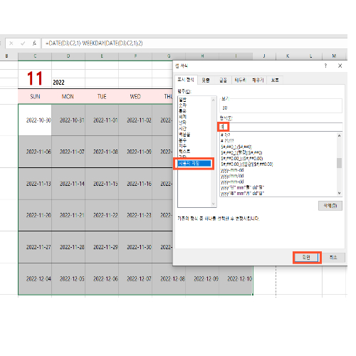 엑셀 달력 만들기