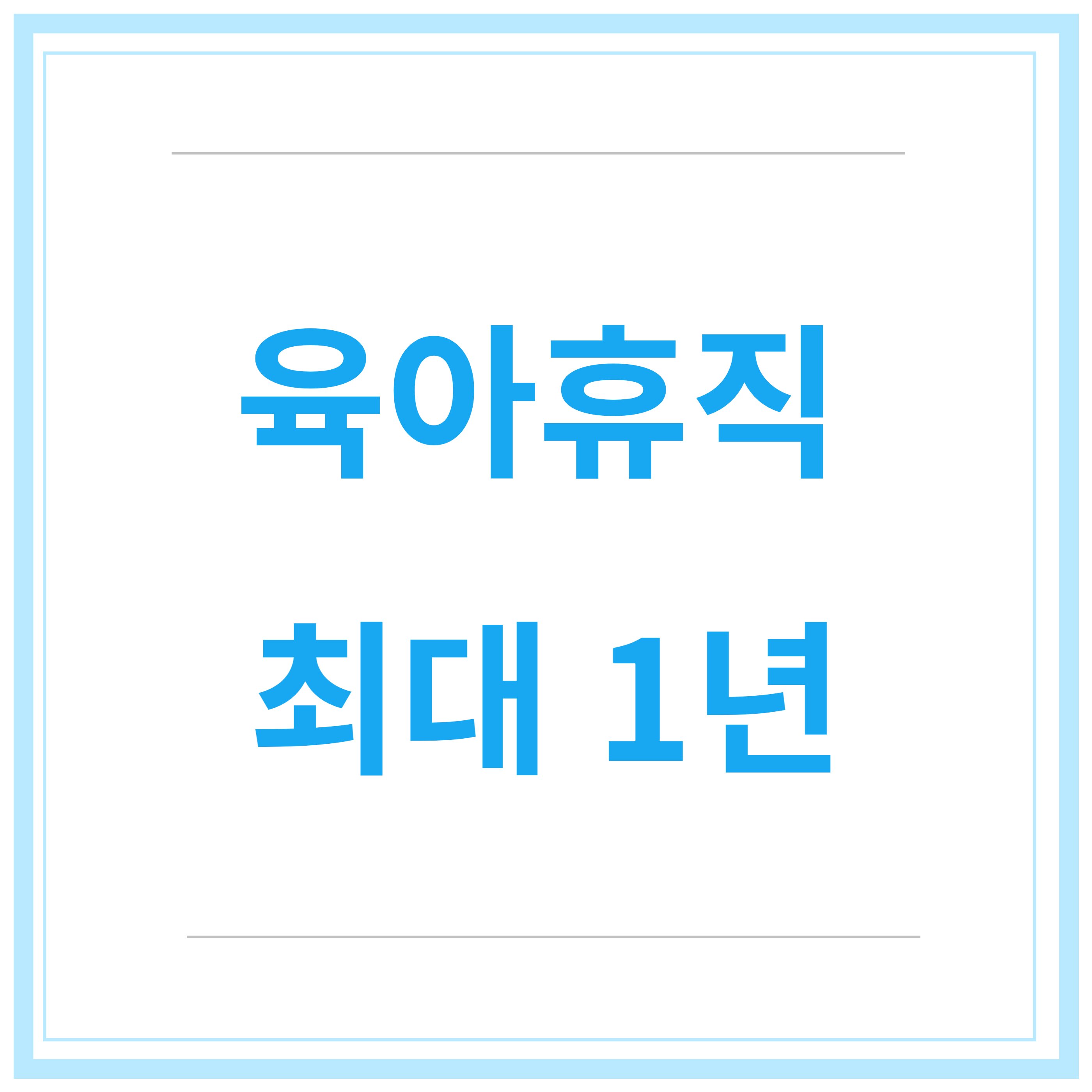 육아휴직-급여신청-신청방법-신청기간-총정리-2023년