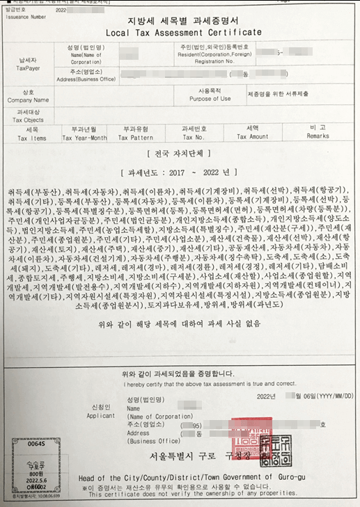 지방세 세목별 과세증명서 - 전국 단위로 발급