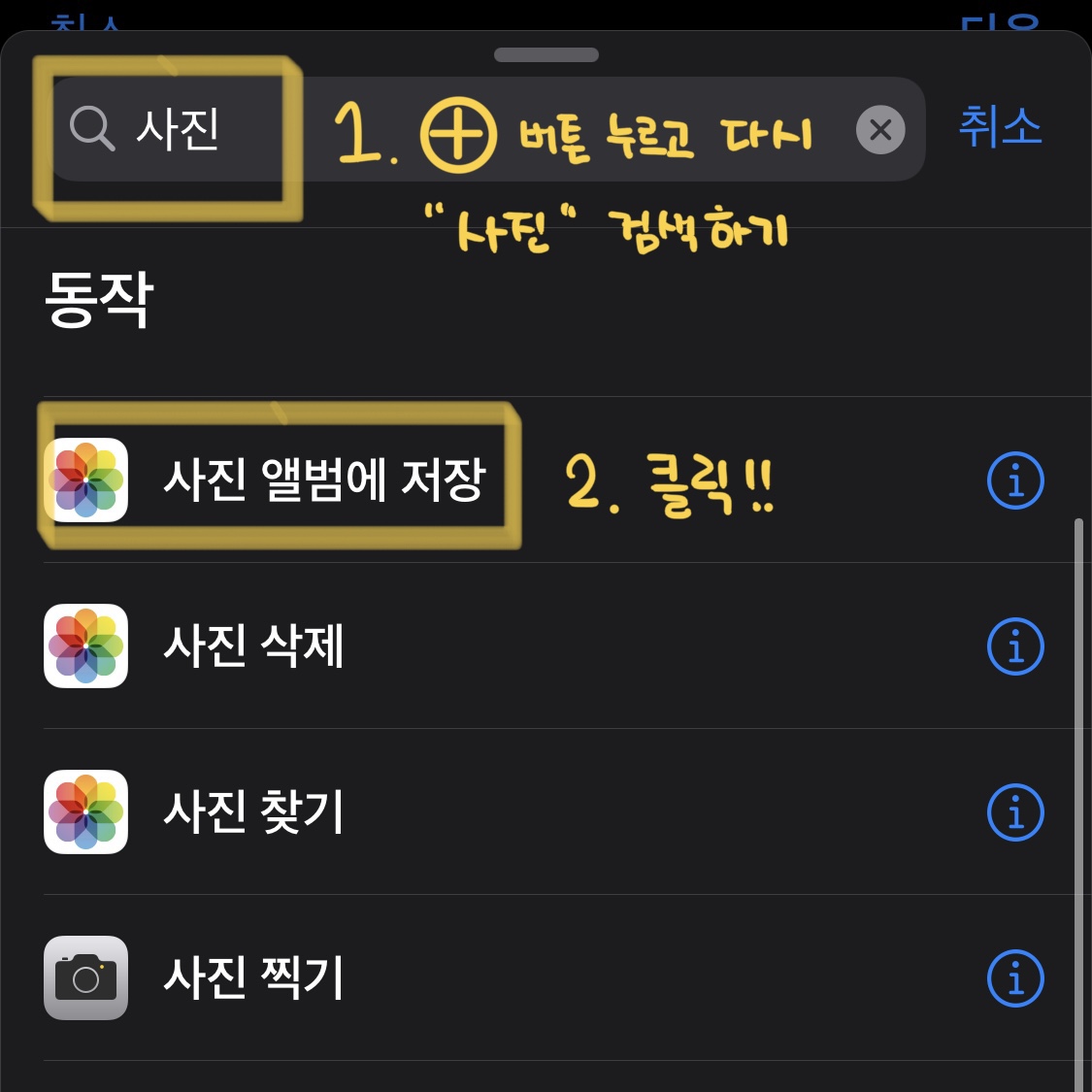 아이폰 12 동영상 Gif 짤 영상 변환 단축어 꿀팁 정보