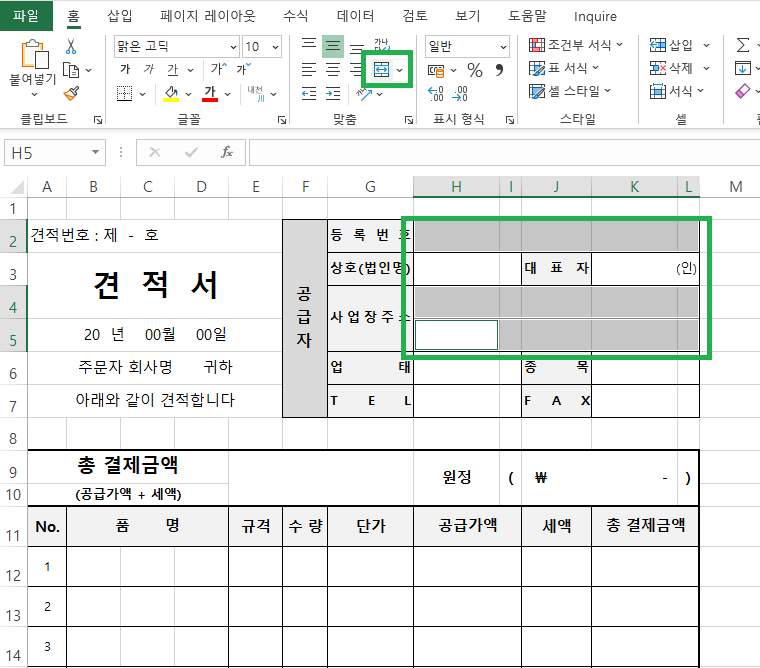 병합할 셀 영역이 많다면 Ctrl을 누르고 셀 범위 계속 지정하기