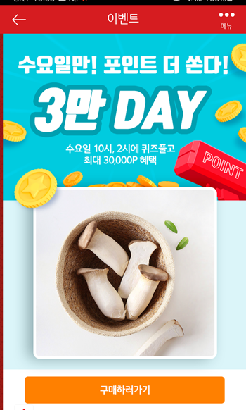  [앱테크]홈플러스퀴즈9월9일정답모음,홈플새송이버섯홈플과입칩믹스