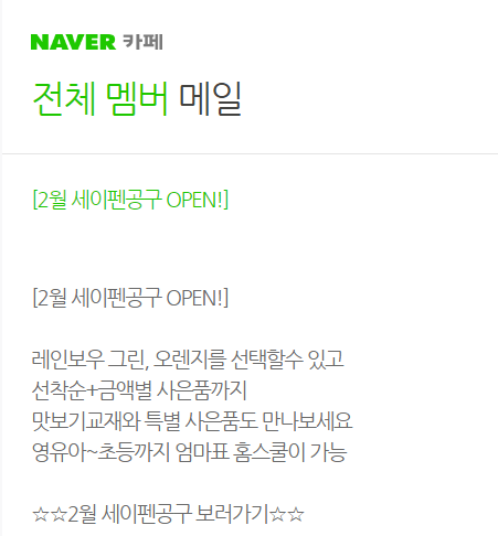  세이펜과 세이펜전집 싸게 사는 최고의 방법