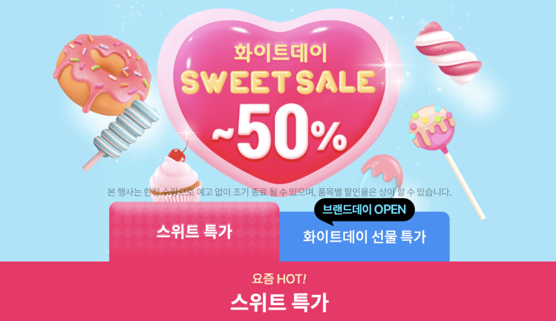 쿠팡 화이트데이 행사