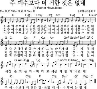 찬송가 94장 주 예수보다 귀한 것은 없네 악보_18