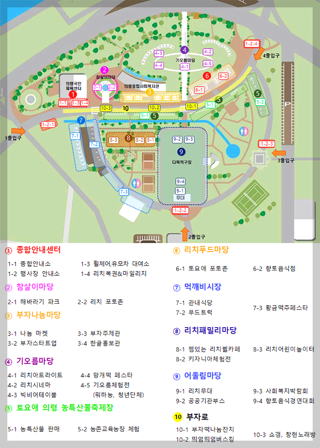 리치 페스티벌 행사장 배치도