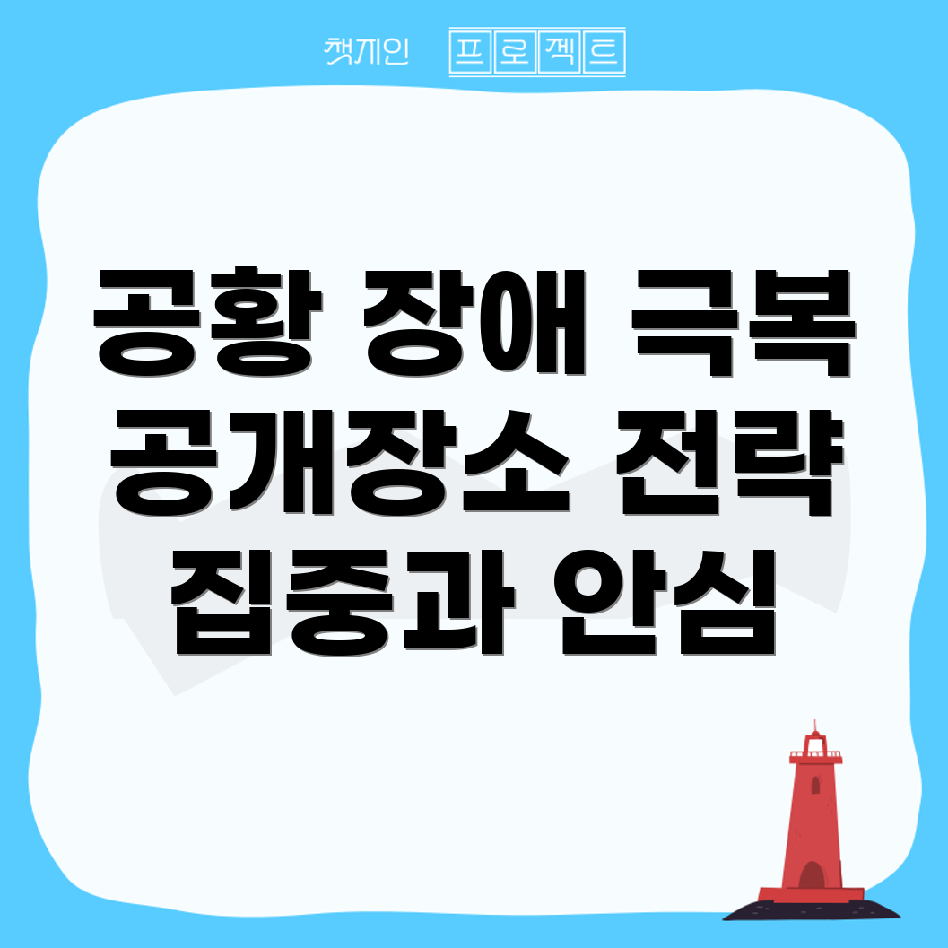 공황장애