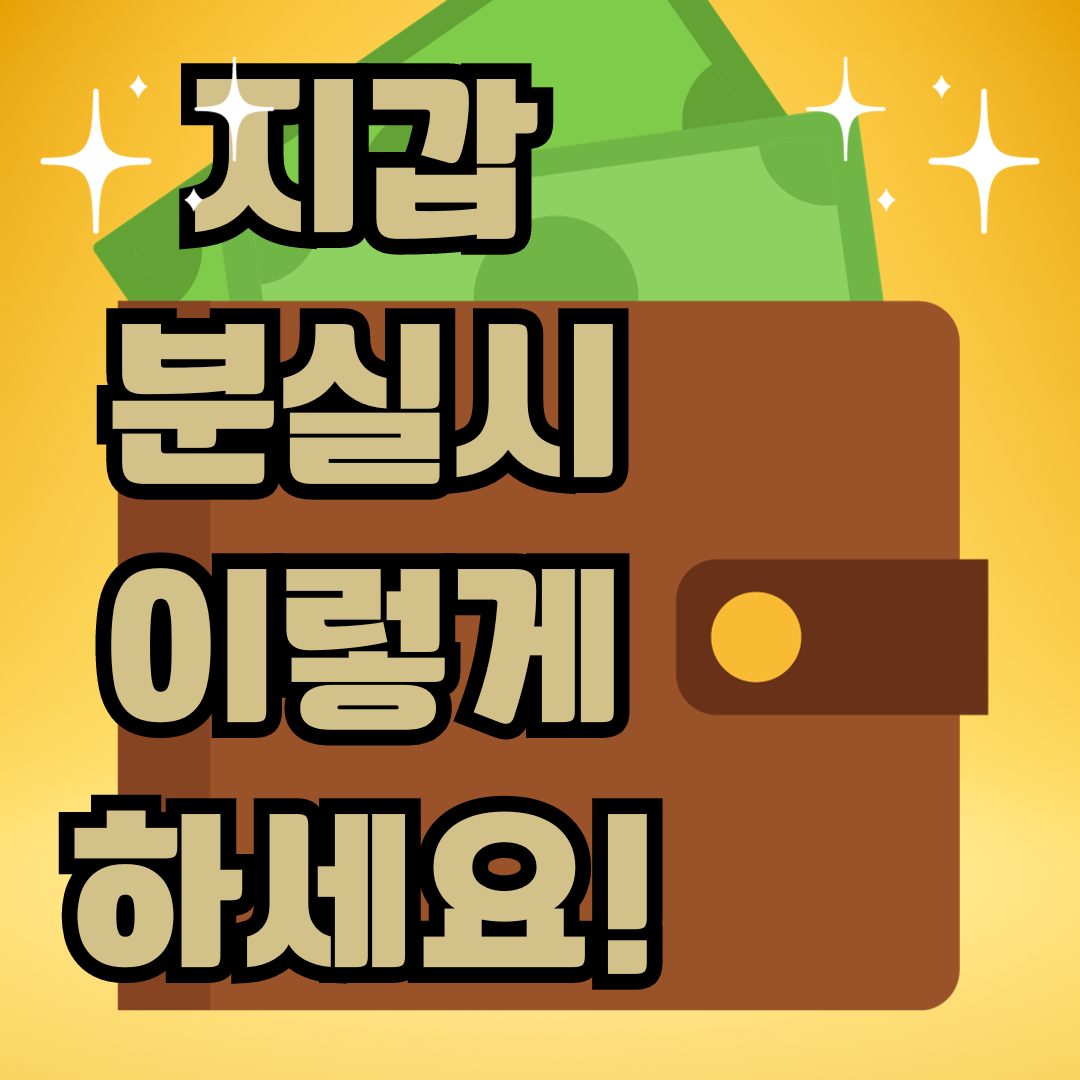 지갑분실1