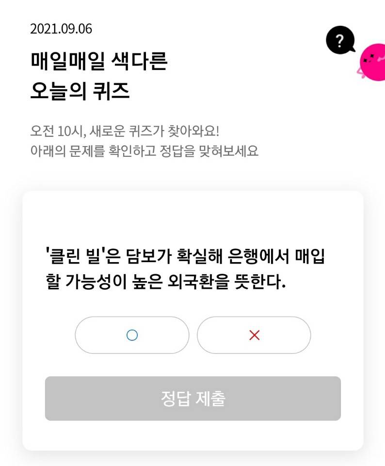 퀴즈화면