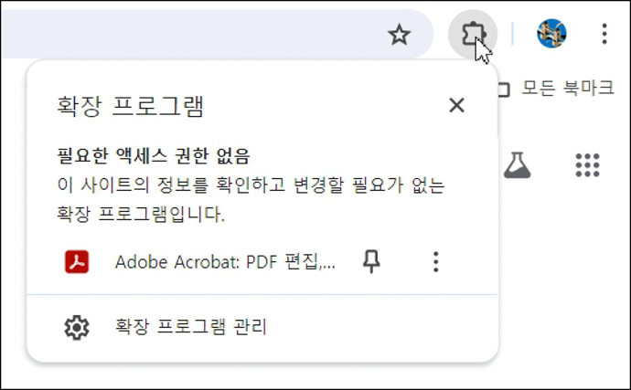 어도비-아크로뱃-리더-확장프로그램-사용예시