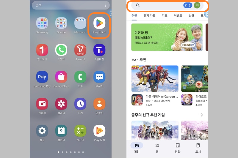 플레이 스토어 실행
