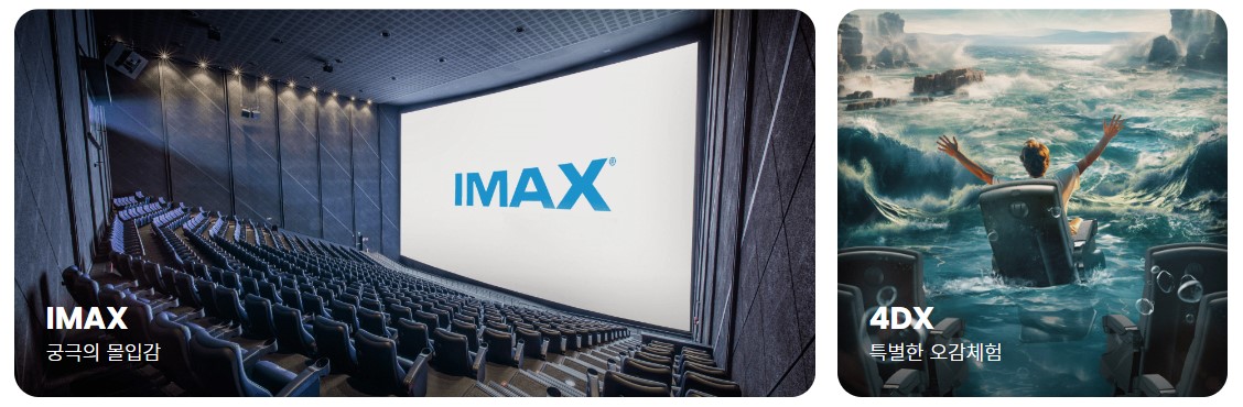 CGV 예매, 가격, 할인, 좌석종류비교(2D, 3D, IMAX, 4DX, SCREENX)