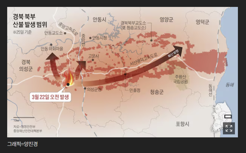 경북 북부 산불 발생범위