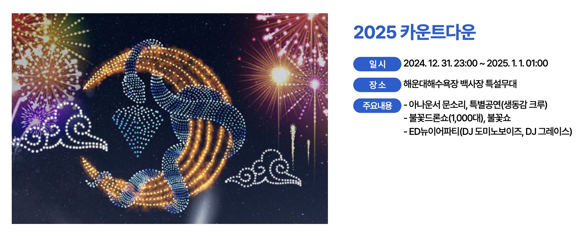 해운대 빛축제 2025 카운트다운