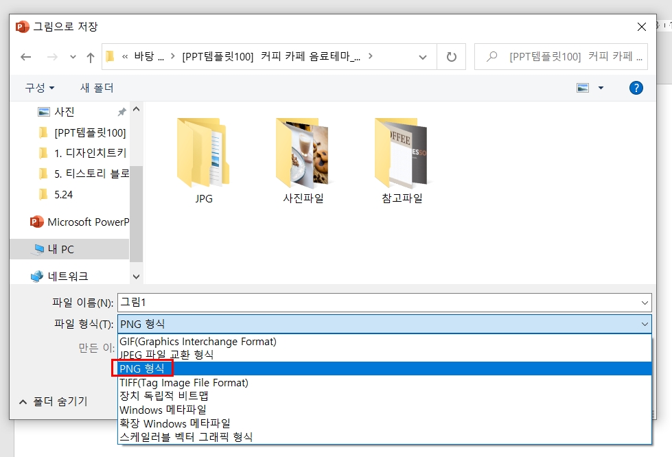 PPT-PNG저장-설정