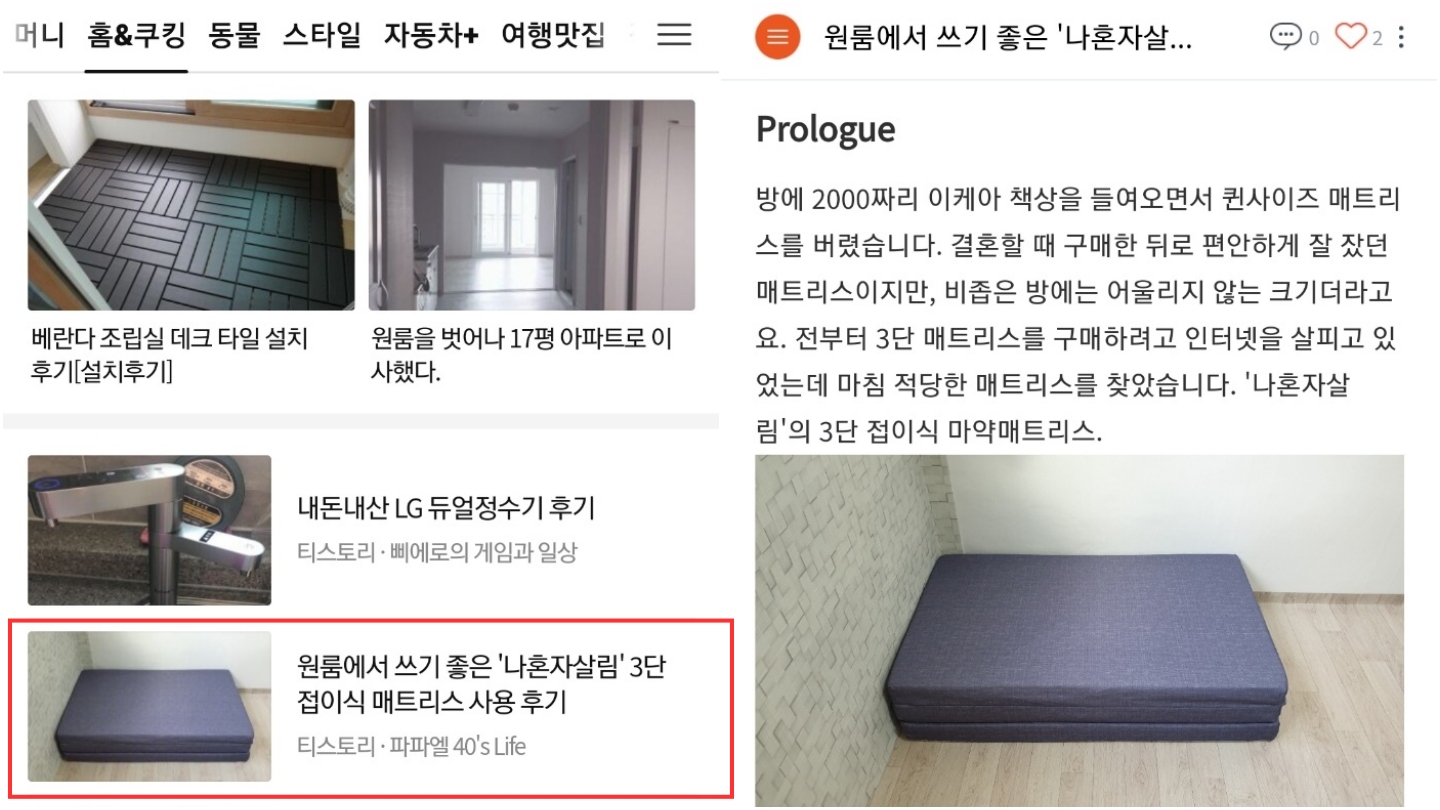  네 번째 다음메인 노출, 아쉬운 티스토리 서비스