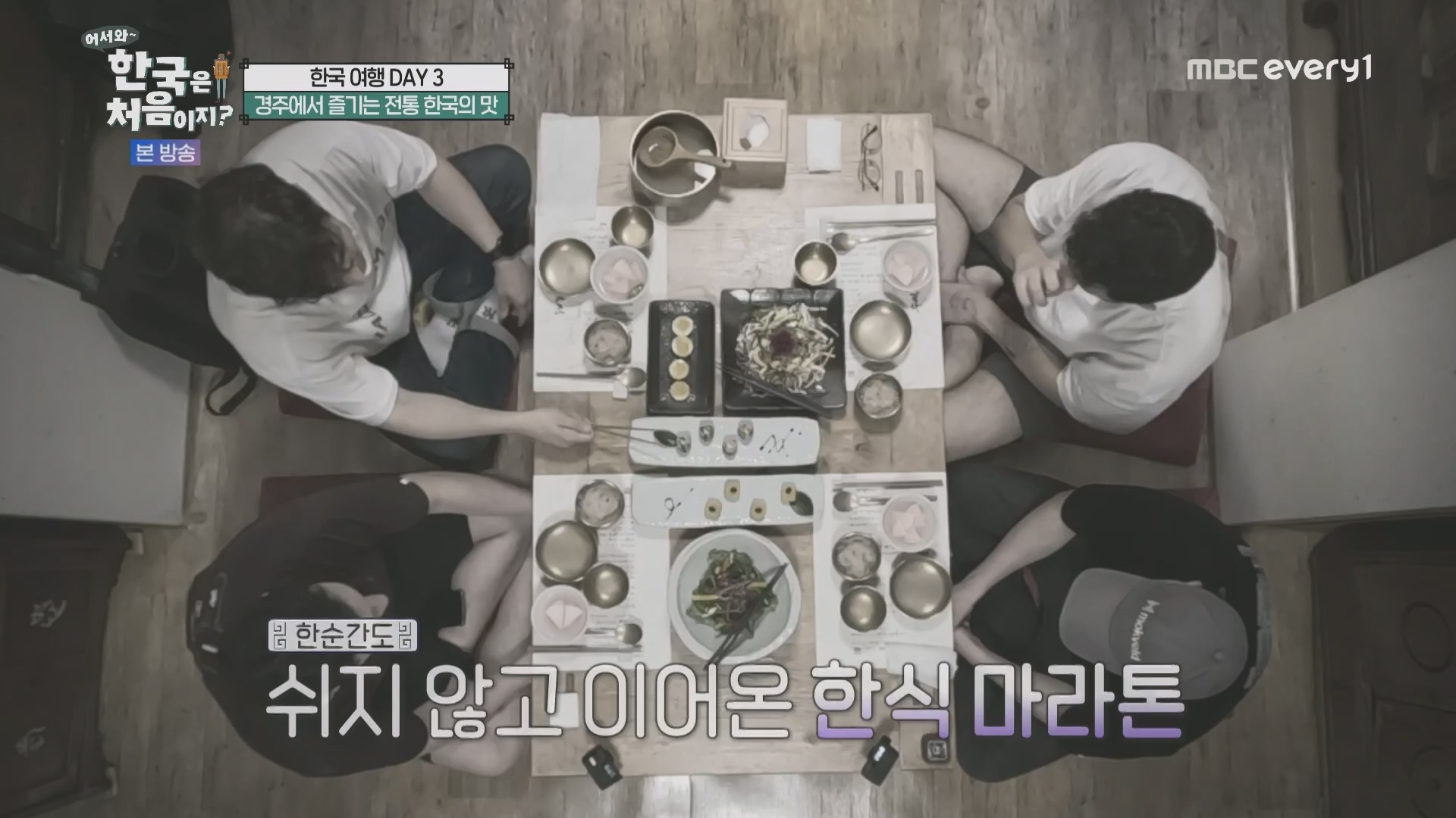 어서와~ 한국은 처음이지.E321.231109p.H264-F1RST.mp4_20231110_204229.200.jpg