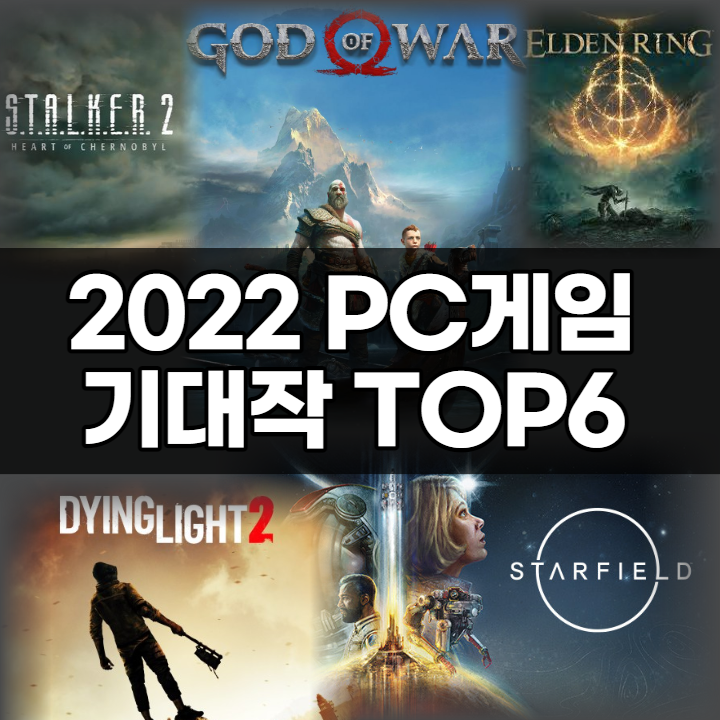  2022 출시 예정 PC게임 기대작 추천 TOP6