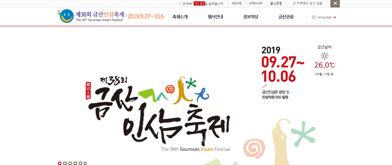  금산인삼축제가 얼마 안남았어요~