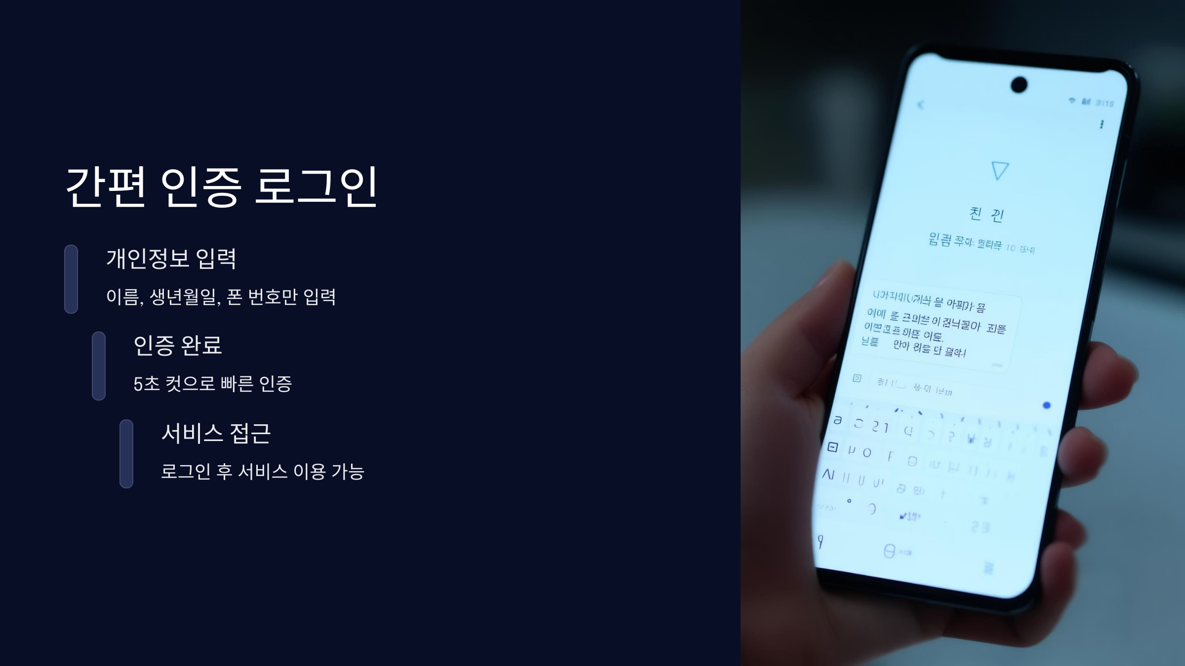 간편인증