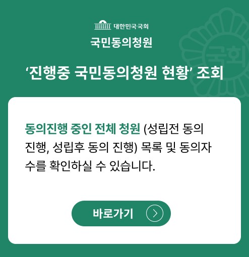 국민동의 청원 홈페이지2