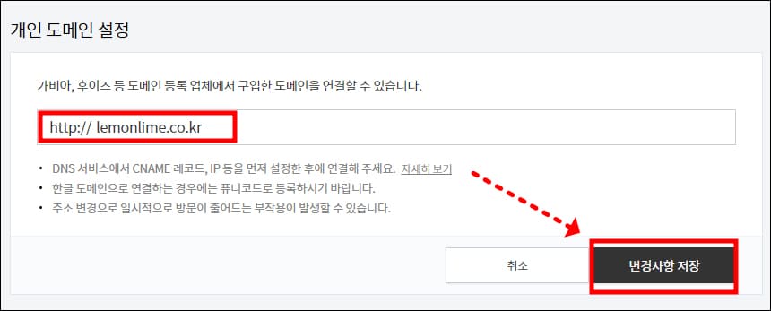 개인 도메인 설정 입력