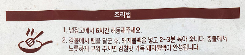 궁 소문난 돼지불백 조리법