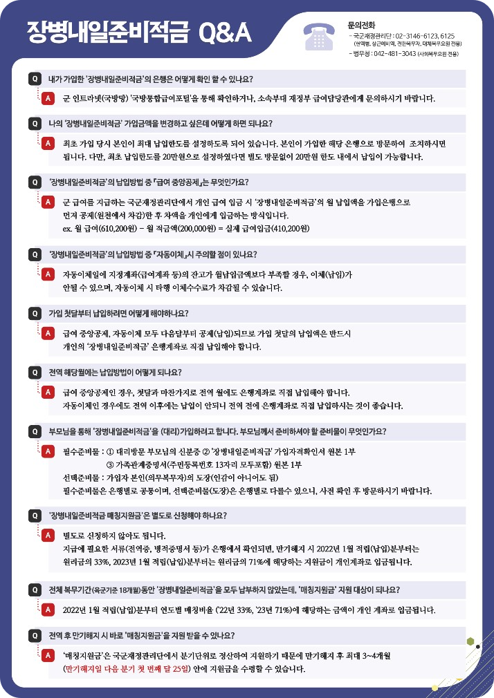 장병내일준비적금 국방부 상세내용2