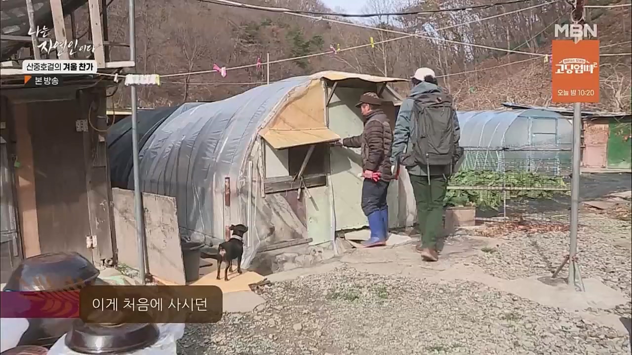 나는 자연인이다.E533.221222p.WANNA.mp4_20221222_194221.801.jpg