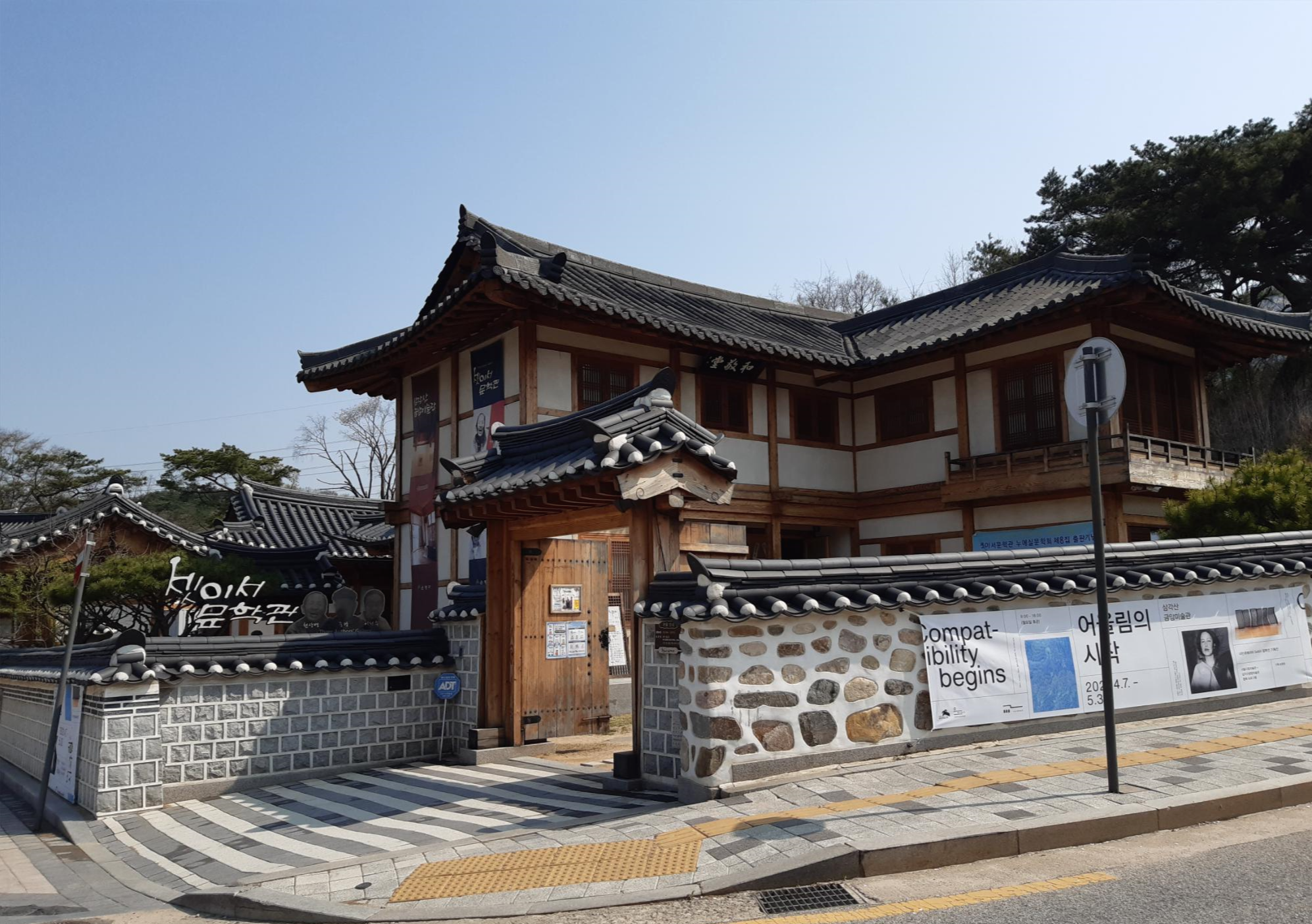  서울 은평 여행 * 한옥마을 문화공간 셋이서문학관