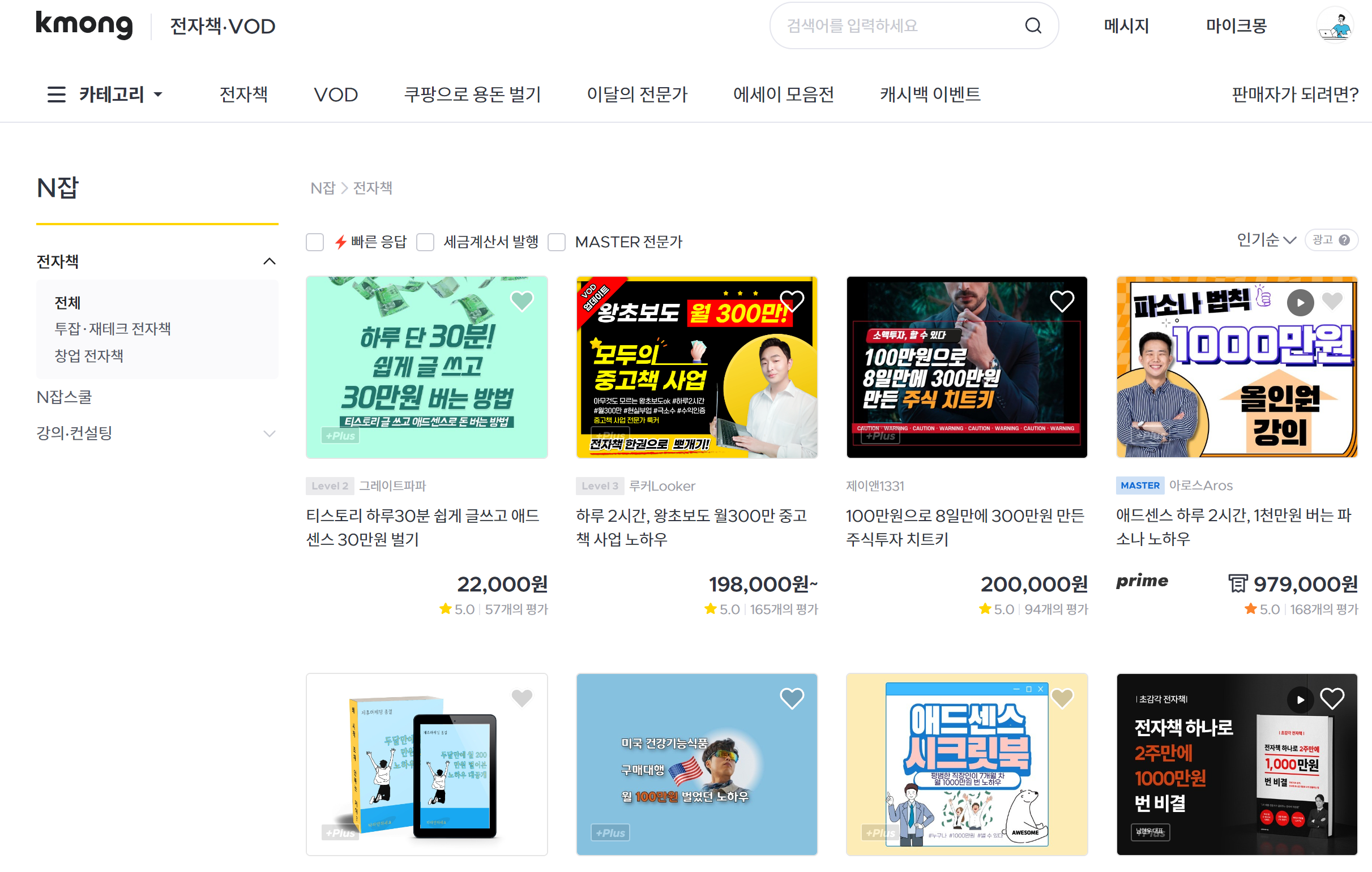 PDF 전자책 만들기 경험담: 원고 작성편