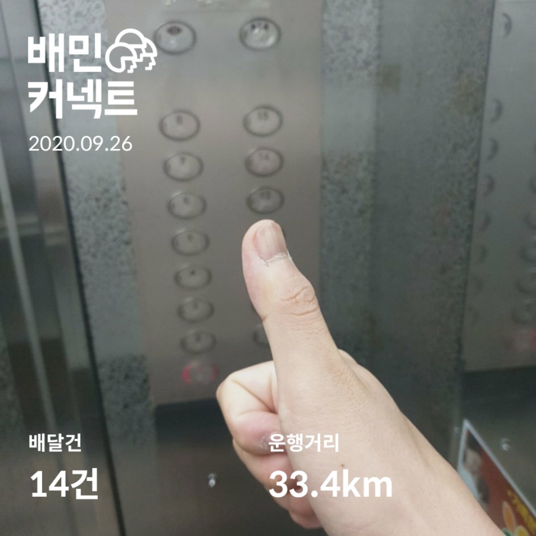  배민커넥트 자동차로 도전하다! 7일차 후기~ 수익 공개!