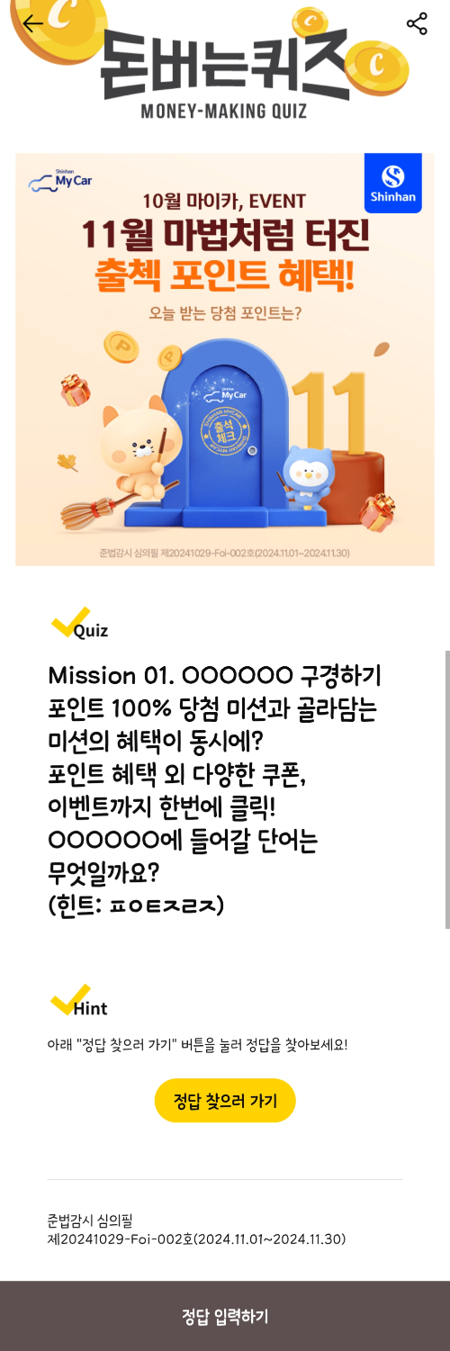 캐시워크-돈버는퀴즈-마이카-출첵-포인트
