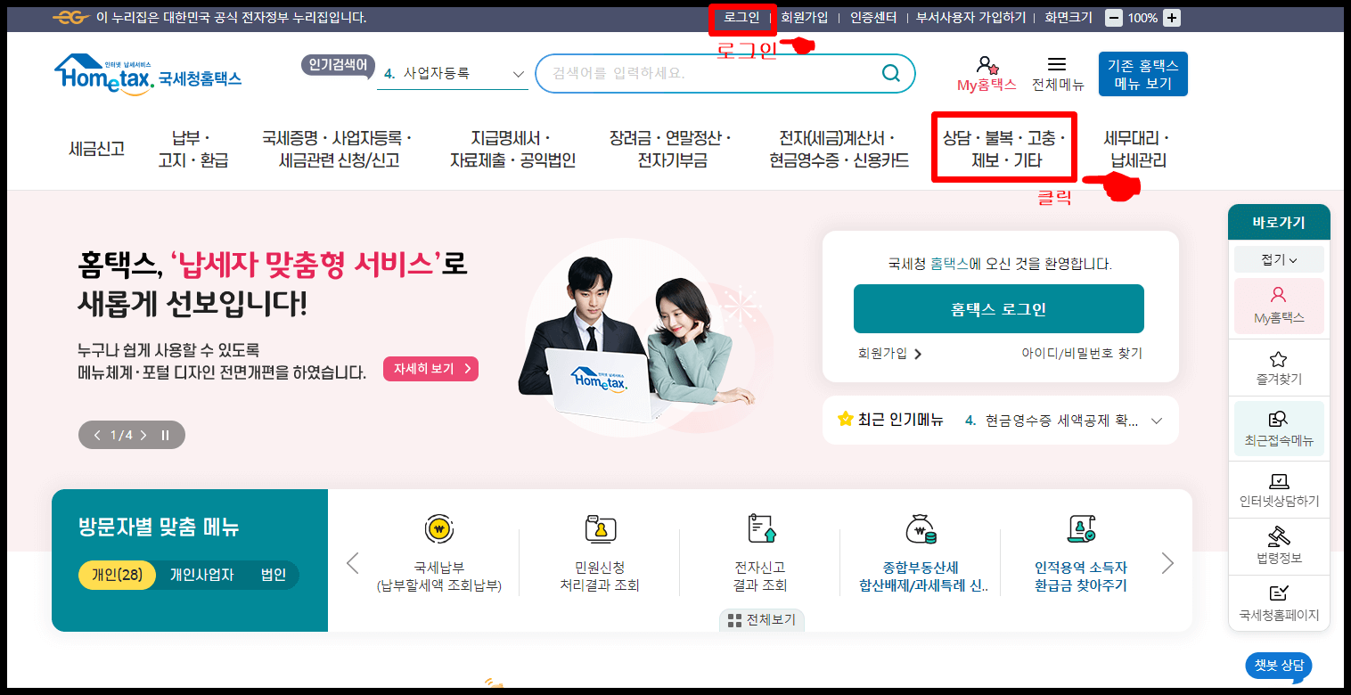 홈택스 월세환급 신청방법